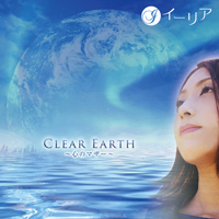 CLEAR EARTH　～心のマザー～